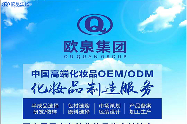 想要創(chuàng)業(yè)嗎？祛斑祛痘廠家助你圓夢-歐泉生化