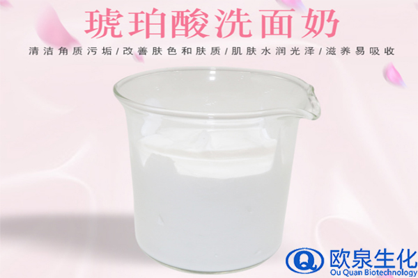琥珀酸洗面奶，氨基酸洗面奶，美妝廠家